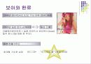 “걸어 다니는 기업” 보아 5페이지