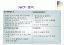 “걸어 다니는 기업” 보아 13페이지