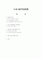 5.18 광주민중항쟁 1페이지