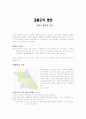 강원도의 방언 1페이지