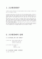 [인문과학] 고교평준화 [분석/조사]  2페이지