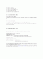 [인문과학] 고교평준화 [분석/조사]  3페이지