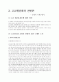 [인문과학] 고교평준화 [분석/조사]  4페이지