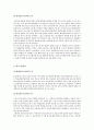 [인문과학] 고교평준화 [분석/조사]  5페이지