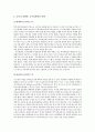 [인문과학] 고교평준화 [분석/조사]  7페이지