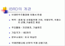 국제부흥개발은행 – IBRD (International Bank for Reconstruction & Development)에 대해서 2페이지