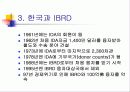 국제부흥개발은행 – IBRD (International Bank for Reconstruction & Development)에 대해서 10페이지