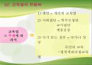 교육열의 유형화를 통해 본 한국사회의 교육열 4페이지