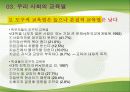 교육열의 유형화를 통해 본 한국사회의 교육열 12페이지