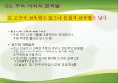 교육열의 유형화를 통해 본 한국사회의 교육열 13페이지