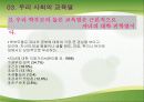 교육열의 유형화를 통해 본 한국사회의 교육열 14페이지