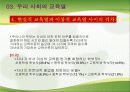 교육열의 유형화를 통해 본 한국사회의 교육열 15페이지