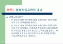 [08년1월]평생교육개발에 관한 발표자료 4페이지