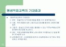 [08년1월]평생교육개발에 관한 발표자료 11페이지