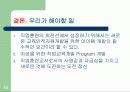 [08년1월]평생교육개발에 관한 발표자료 16페이지