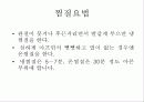 재활치료사업 18페이지