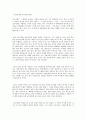교직사회의 가능성과 한계 1페이지