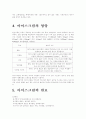 초등과학 '아이스크림에 관한 수업보고서' 5페이지