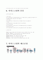 초등과학 '아이스크림에 관한 수업보고서' 7페이지