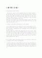 초등과학 '아이스크림에 관한 수업보고서' 10페이지