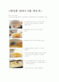 초등과학 '아이스크림에 관한 수업보고서' 14페이지