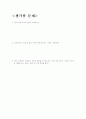 초등과학 '아이스크림에 관한 수업보고서' 15페이지