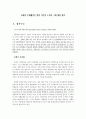 쓰레기 문제해결을 위한 기존의 노력과 그에 대한 평가 1페이지