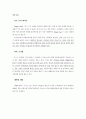 쓰레기 문제해결을 위한 기존의 노력과 그에 대한 평가 5페이지