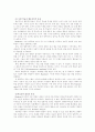 벤두라의 사회학습이론 2페이지