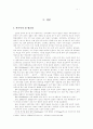 콜버그(Kohlberg)의 도덕성 발달이론의 유아교육적 고찰 3페이지