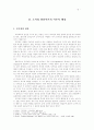 콜버그(Kohlberg)의 도덕성 발달이론의 유아교육적 고찰 5페이지
