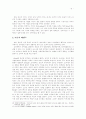 콜버그(Kohlberg)의 도덕성 발달이론의 유아교육적 고찰 7페이지
