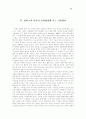 콜버그(Kohlberg)의 도덕성 발달이론의 유아교육적 고찰 35페이지