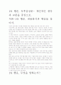 [우수 평가 자료]1% 행운, 독후감상문- 개인적인 생각과 교훈을 중심으로. 2페이지