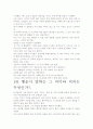 [우수 평가 자료]1% 행운, 독후감상문- 개인적인 생각과 교훈을 중심으로. 4페이지