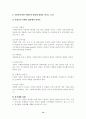 (사회복지정책론) 사회복지정책의 형성과 분석 12페이지