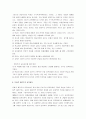 현대 교육사조 정리 4페이지