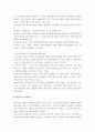 현대 교육사조 정리 5페이지