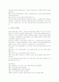 현대 교육사조 정리 10페이지