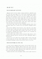중소기업의 기업문화전개방안에 관한 연구 2페이지