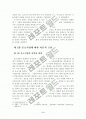 중소기업의 기업문화전개방안에 관한 연구 3페이지