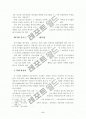 중소기업의 기업문화전개방안에 관한 연구 5페이지