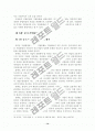 중소기업의 기업문화전개방안에 관한 연구 14페이지