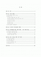 고령화사회에 따른 외식업체 메뉴개발 연구 1페이지