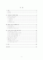 국내수산물 유통구조개선에 대한 방안 1페이지
