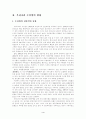 국내수산물 유통구조개선에 대한 방안 4페이지