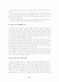 국내수산물 유통구조개선에 대한 방안 24페이지