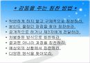 “끌리는 사람은 1%가 다르다”를 읽고 8페이지