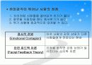 “끌리는 사람은 1%가 다르다”를 읽고 9페이지