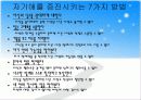 “끌리는 사람은 1%가 다르다”를 읽고 14페이지